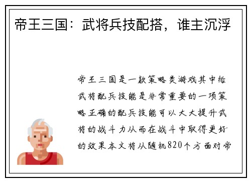 帝王三国：武将兵技配搭，谁主沉浮