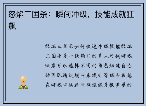 怒焰三国杀：瞬间冲级，技能成就狂飙