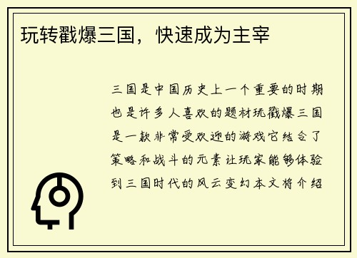 玩转戳爆三国，快速成为主宰
